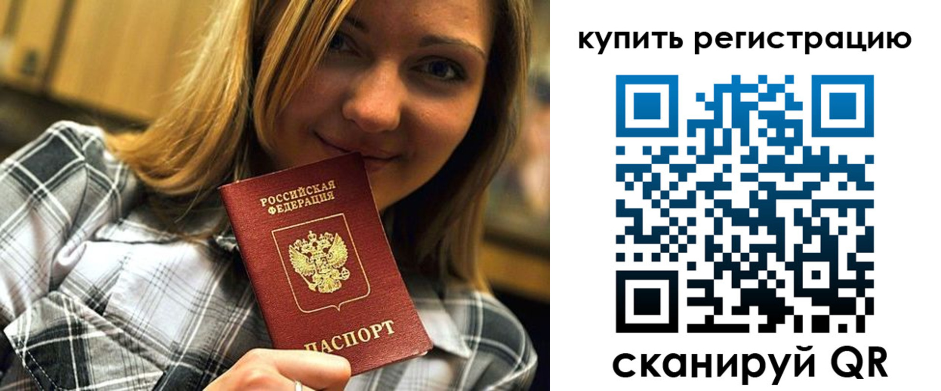прописка для работы в Невельске