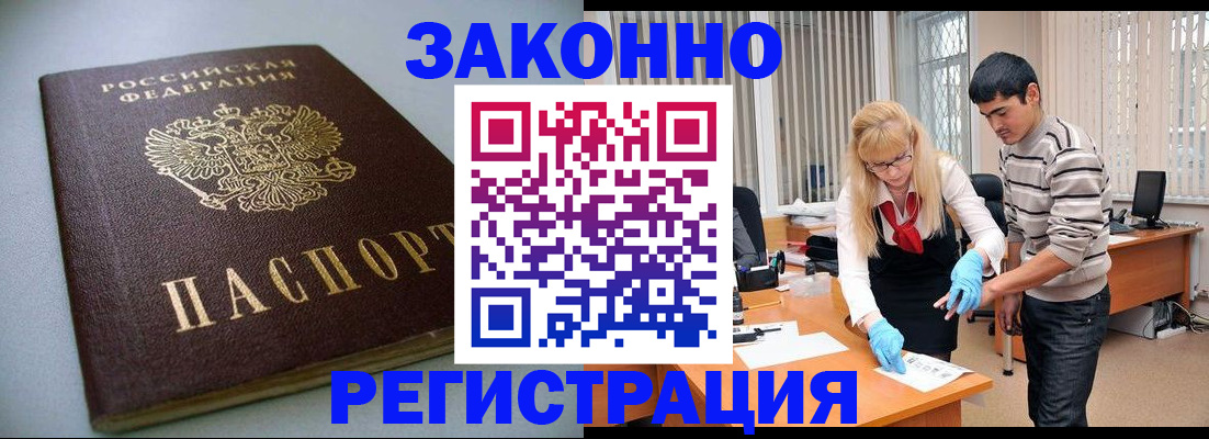 временная регистрация купить в Невельске